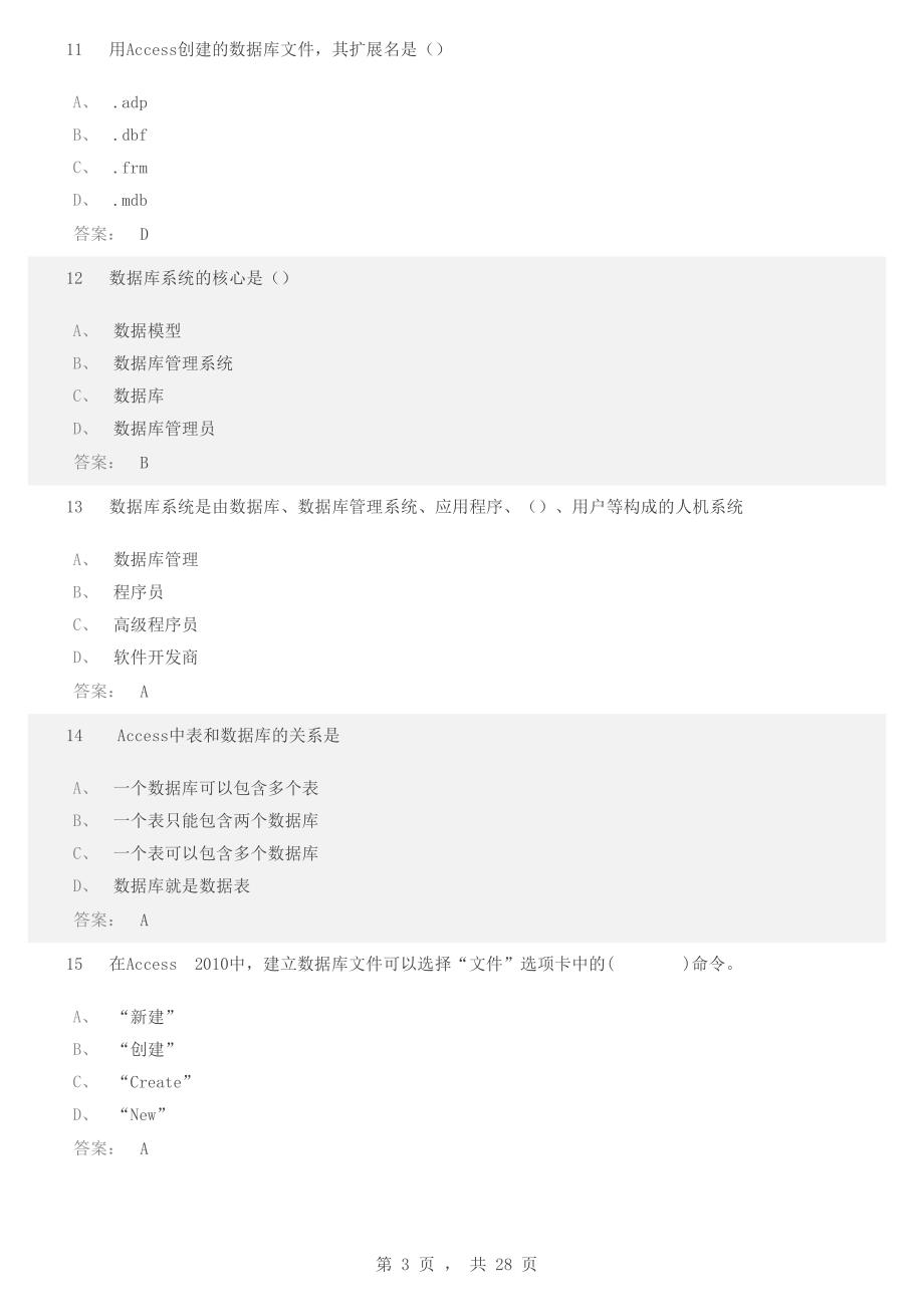 access计算机考试单选题_第3页