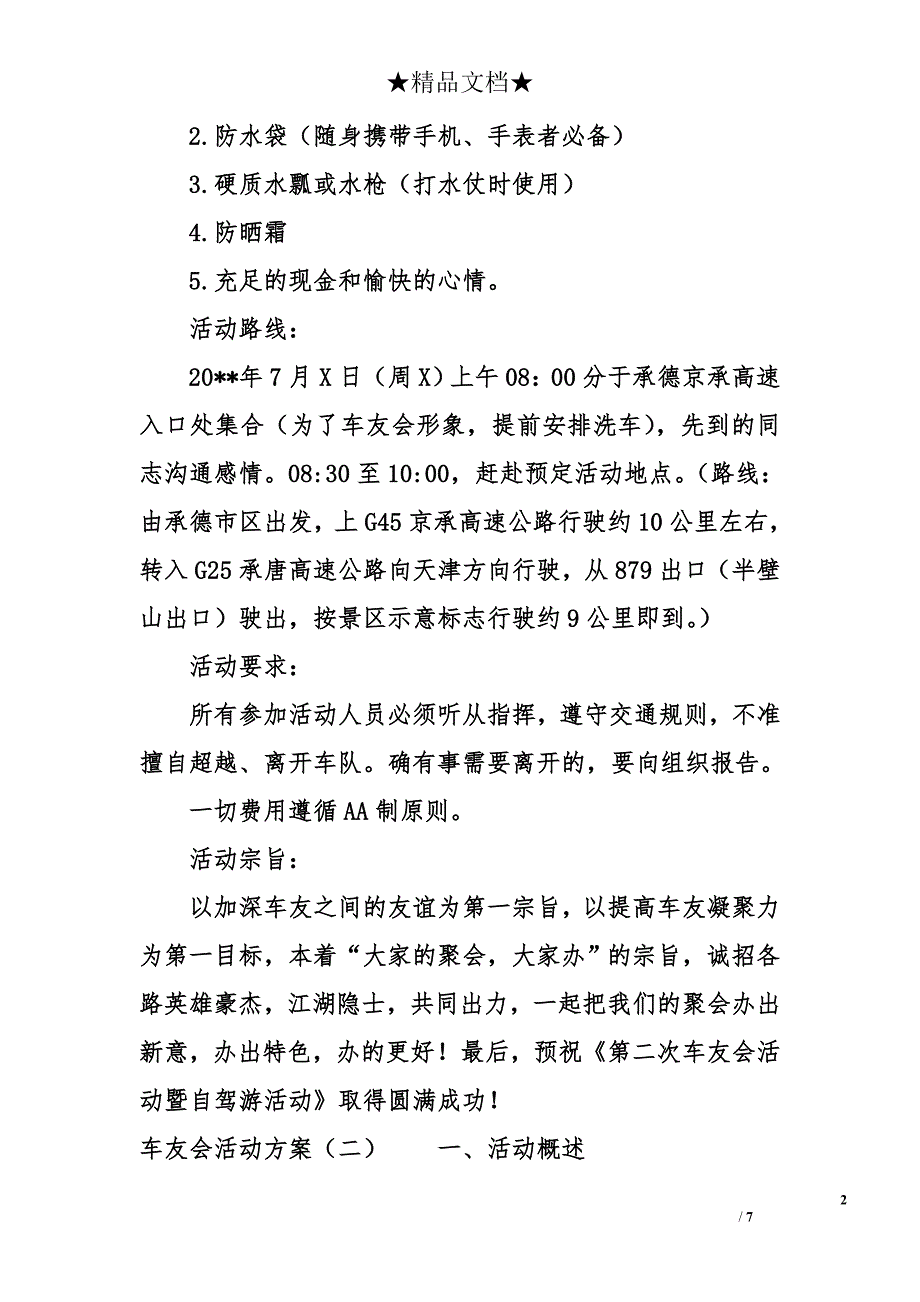 车友会年会活动方案【集锦】_第2页