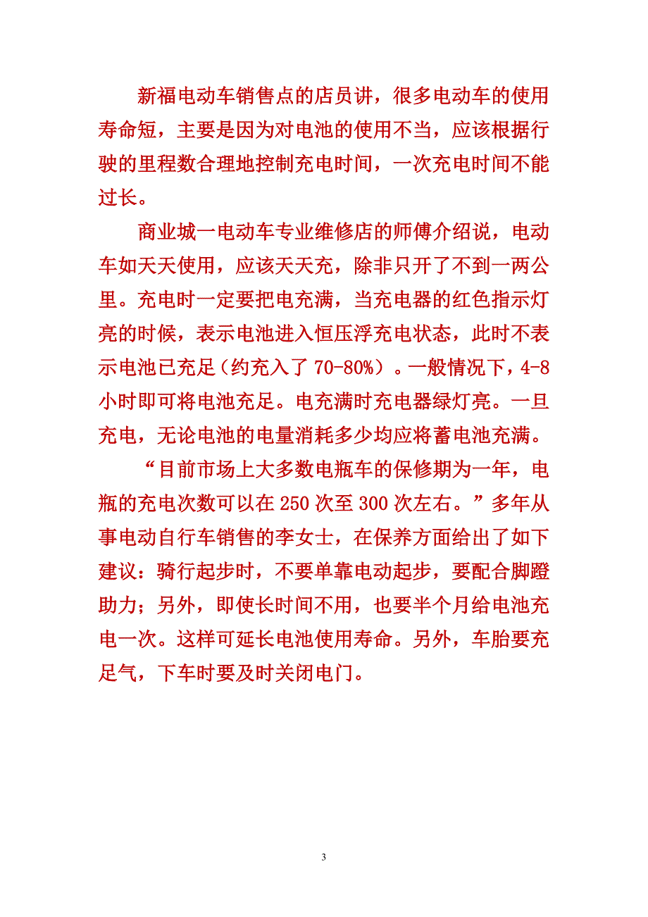 教你怎么修复电瓶车电瓶_第3页