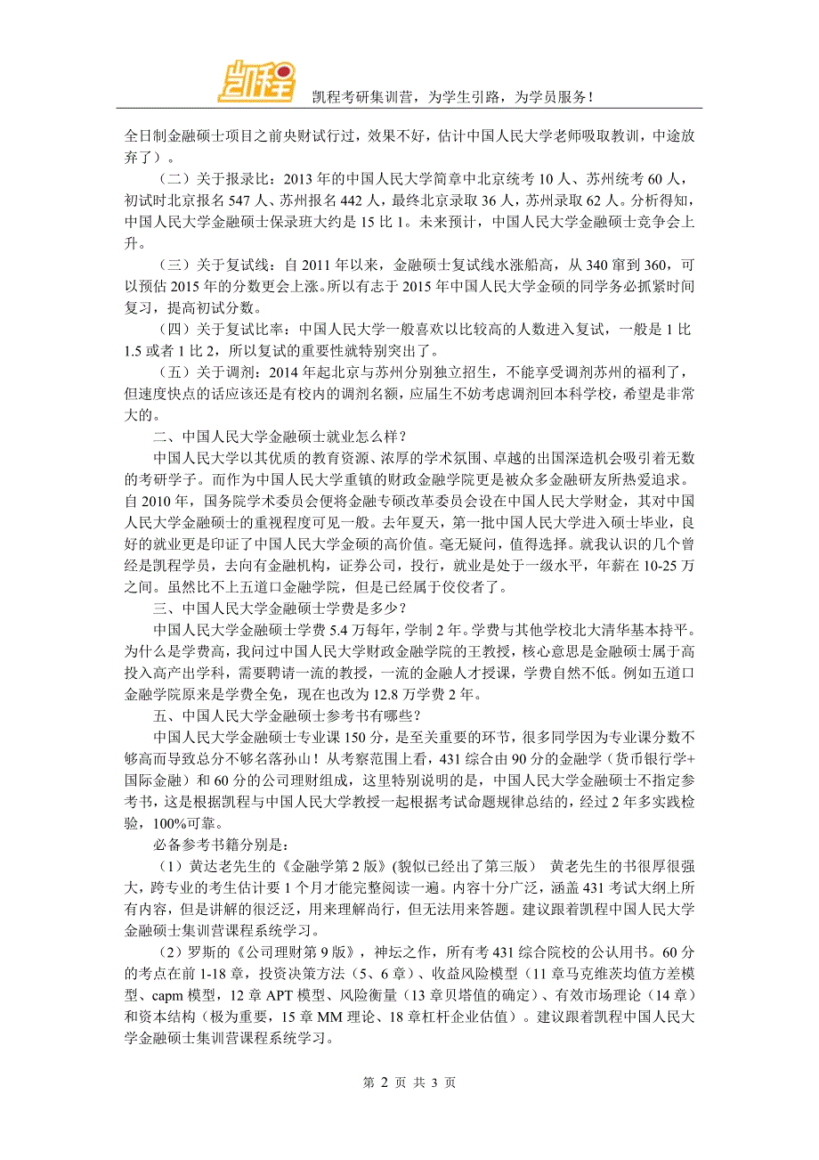 2017中国人民大学金融专硕考研参考书及备考指定教材_第2页