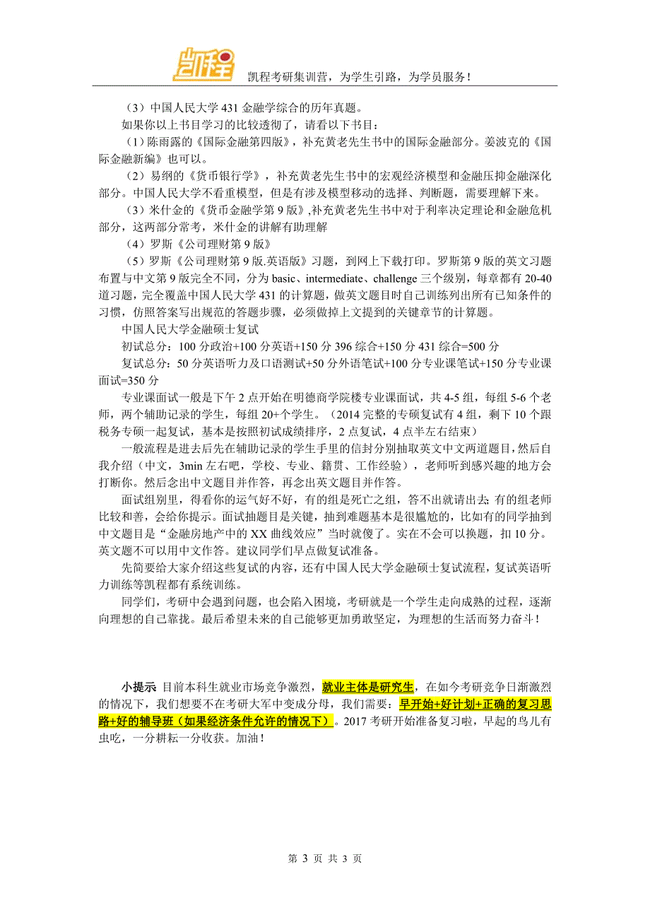 2017中国人民大学金融专硕考研参考书及备考指定教材_第3页