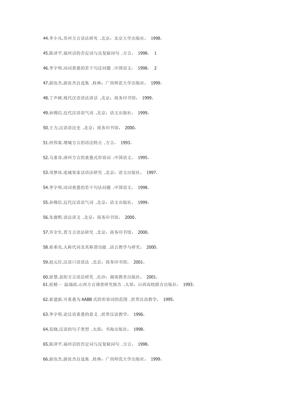 语言学方言学专著论文索引_第3页