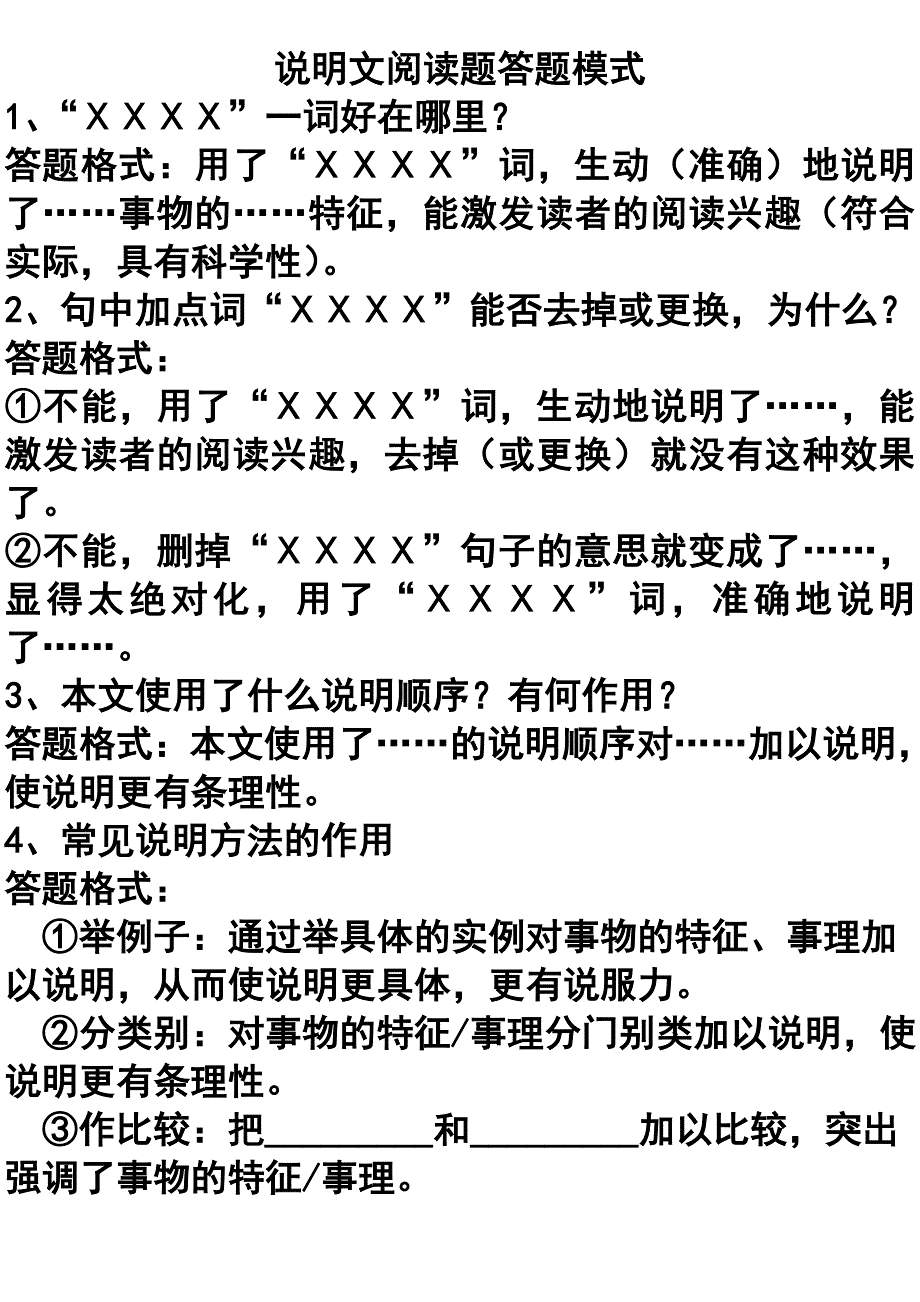 阅读题答题模式_第1页