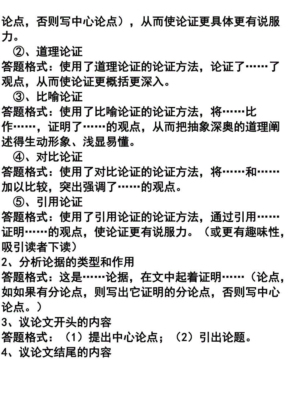 阅读题答题模式_第4页