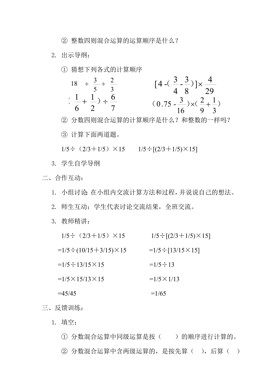 分数混合运算导学提纲_第2页