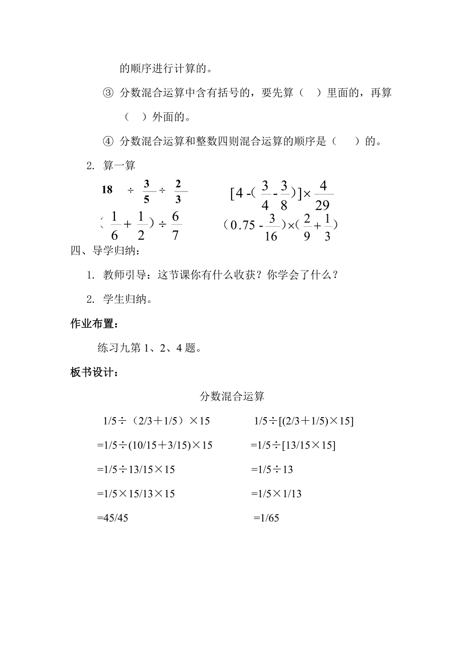 分数混合运算导学提纲_第3页