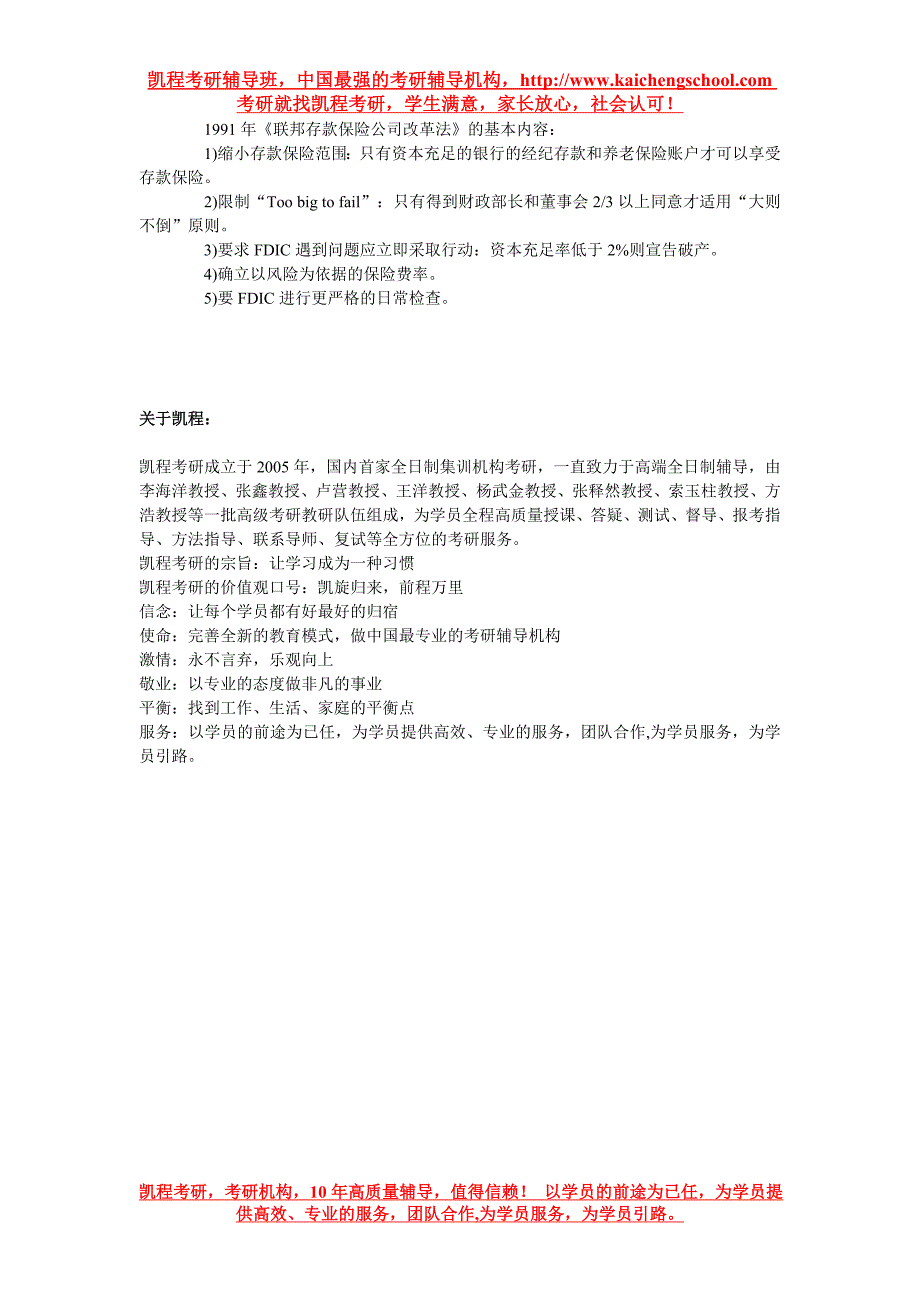 2016贸大金融硕士考研基本常识重点考点汇总二_第2页