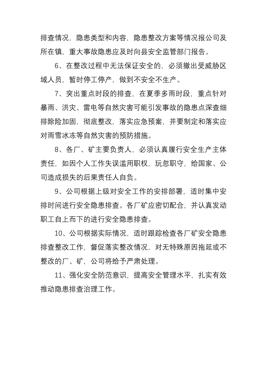 重大危险源隐患排查制_第2页