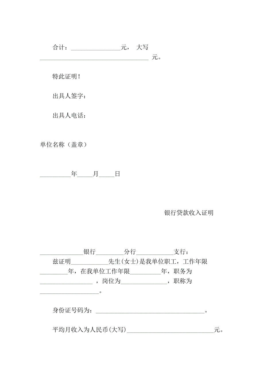 范文一：个人收入证明_第3页