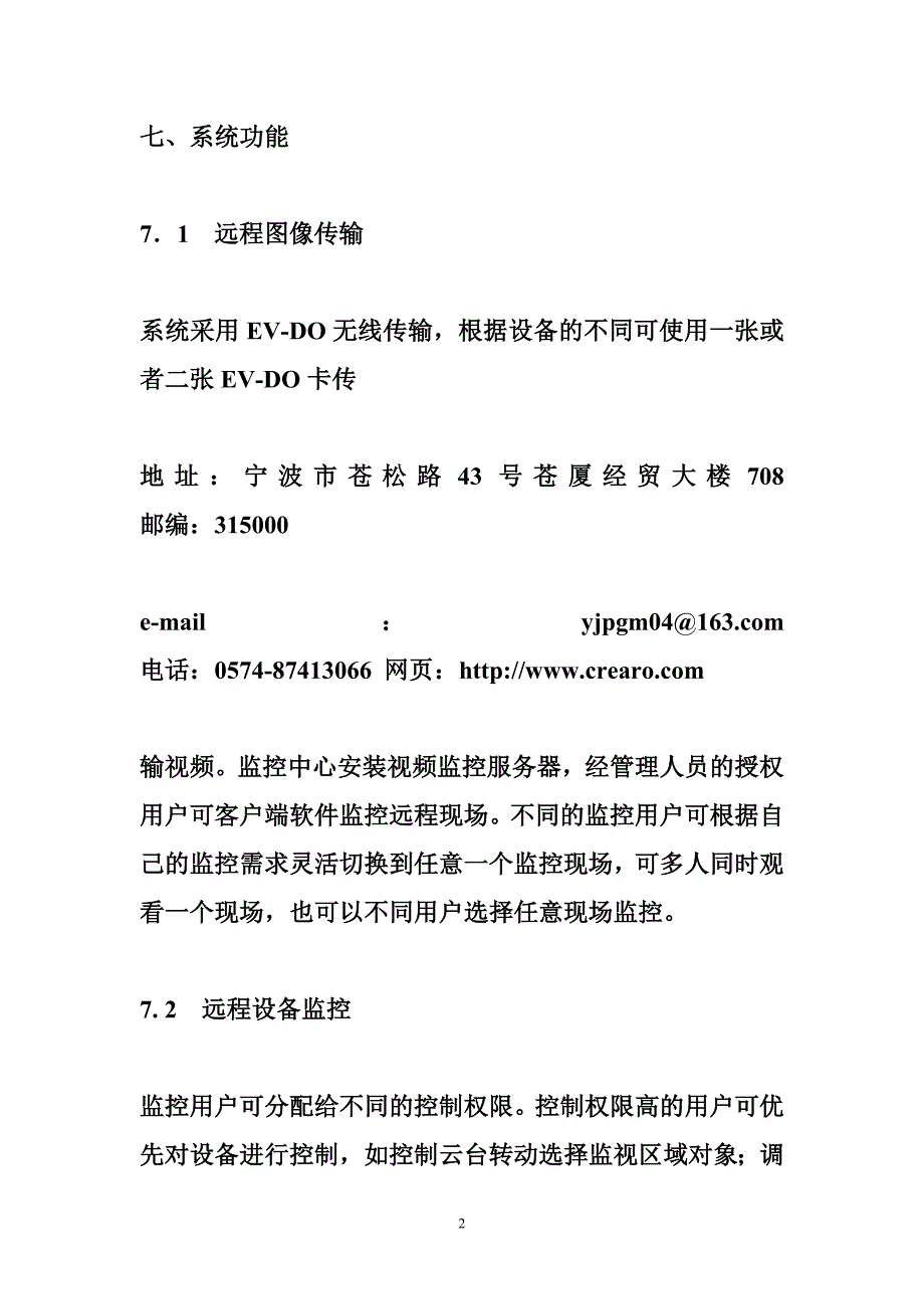 云南路政执法改革方案路政执法车监控方案图文_第2页