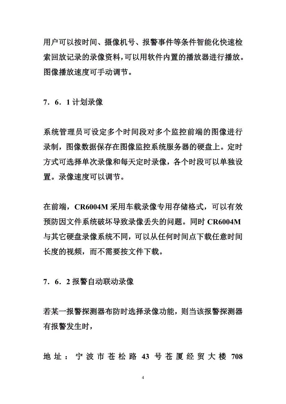 云南路政执法改革方案路政执法车监控方案图文_第4页