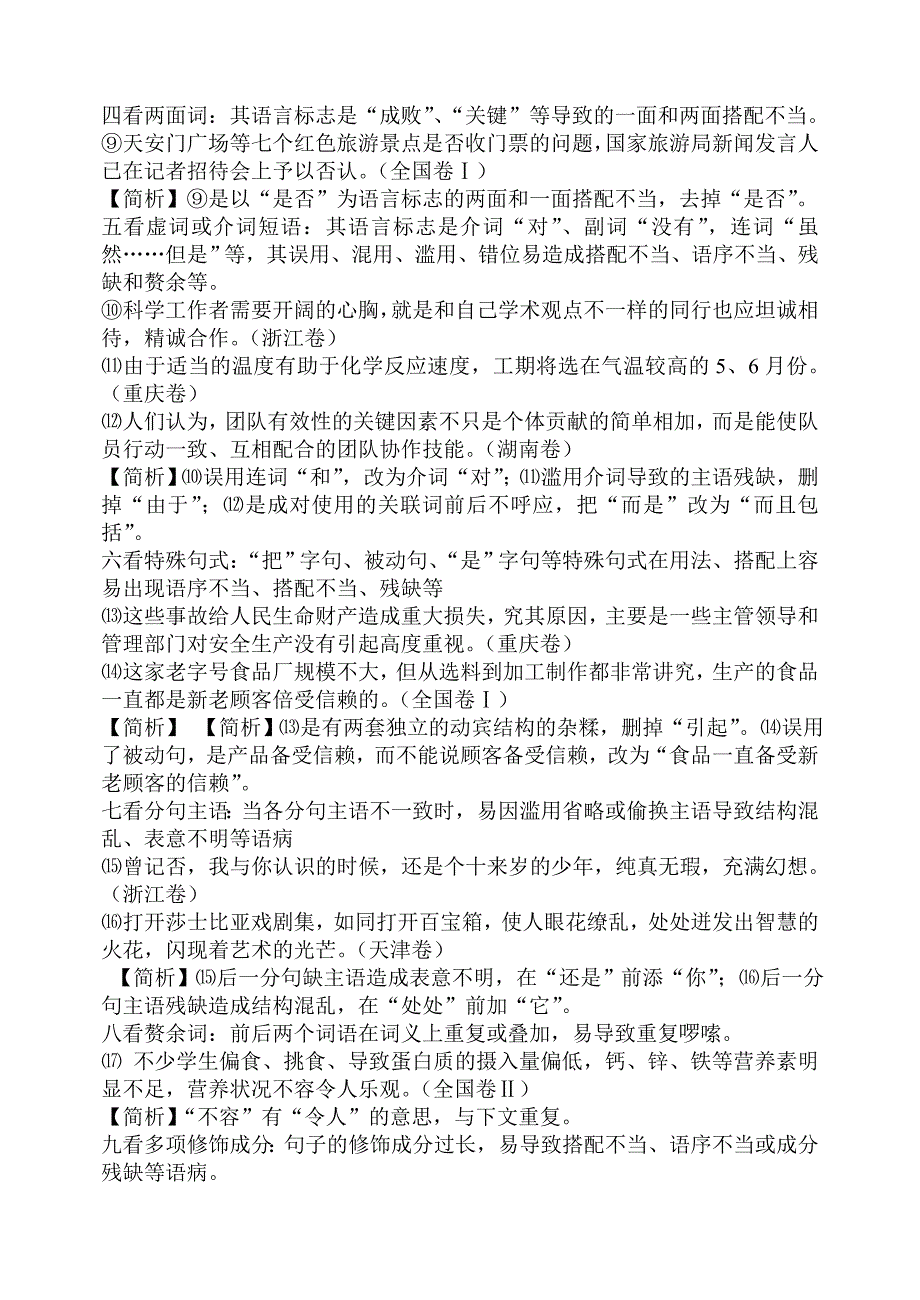 2010高考语文二轮复习专题六学案病句_第2页