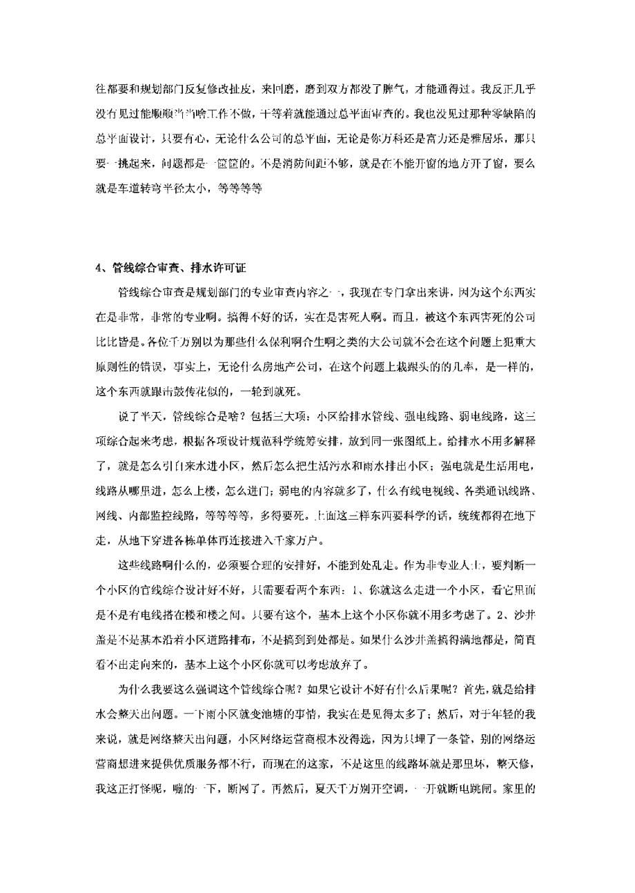 房地产开发报建流程及甲方代表的工作方法2457542513_第5页