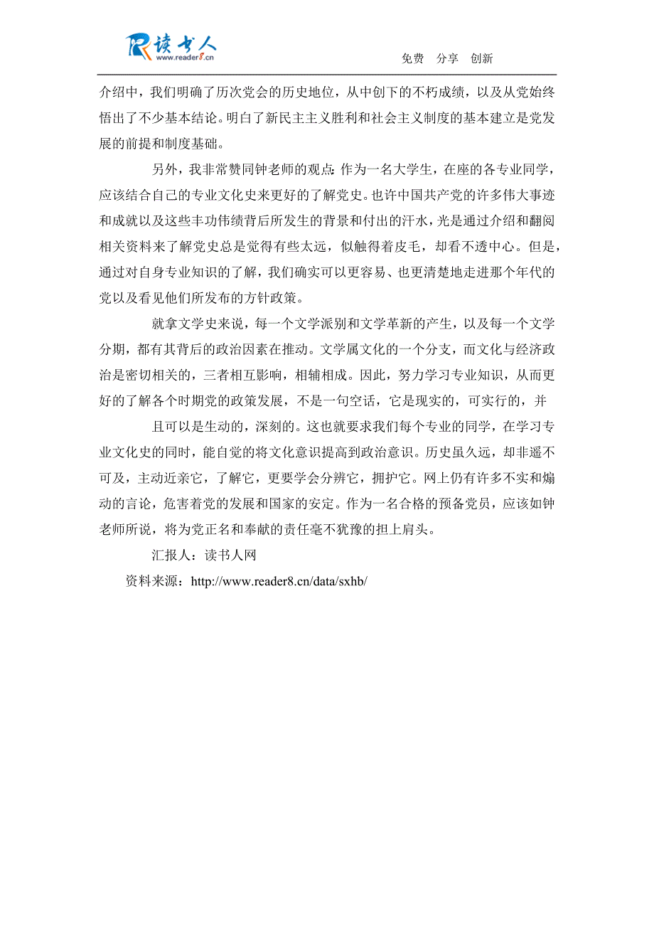 大学生入党积极分子5月思想汇报范文-毫不犹豫的奉献精神_第2页