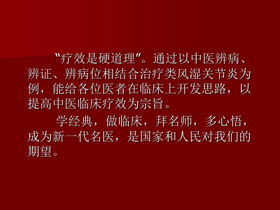 辨病、辨证、辨病位治疗类风湿关节炎的临床体会_第2页