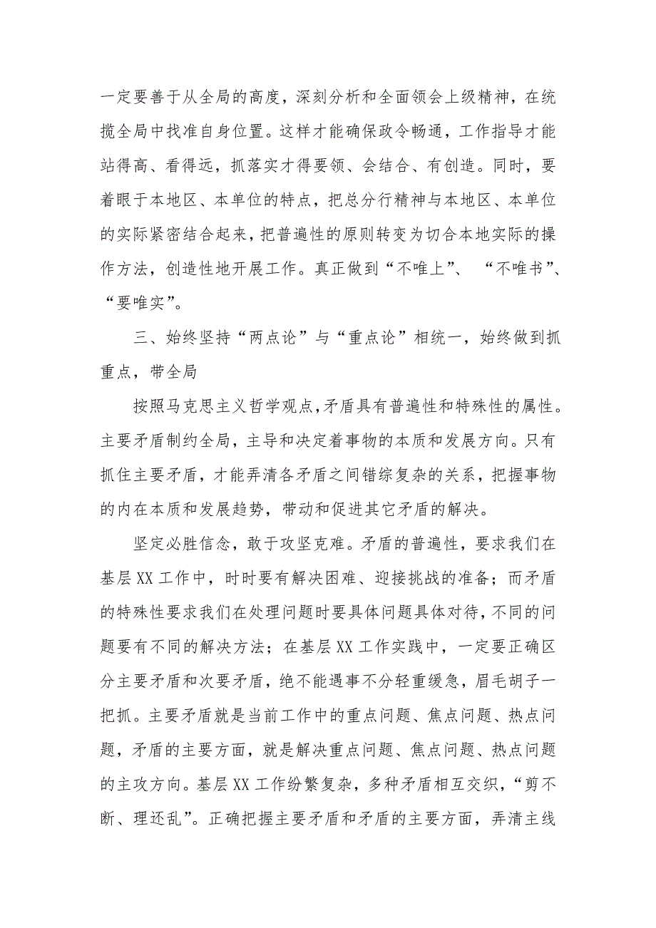 用马克思主义哲学提高基层XX履职水平_第3页