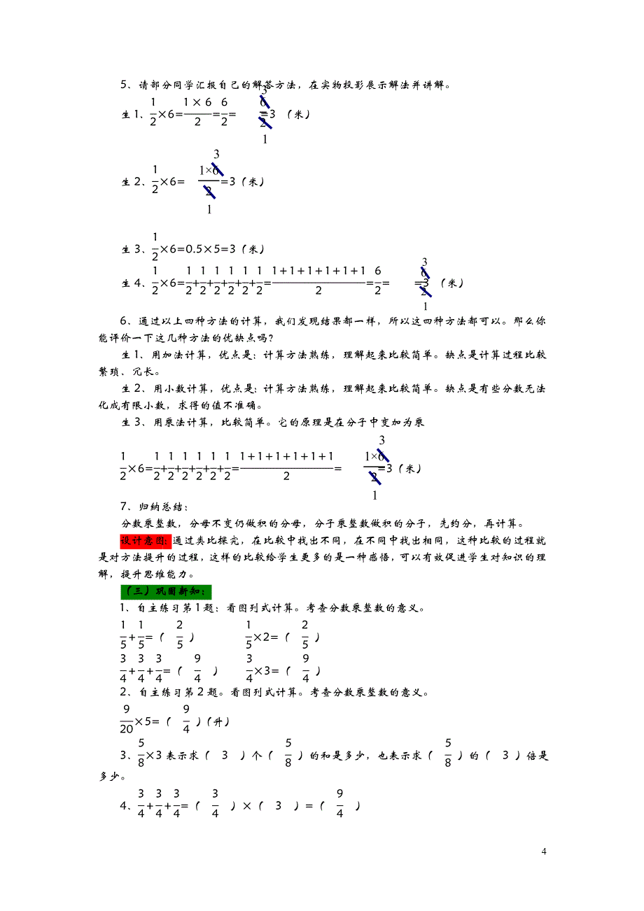第一单元小手艺展示分数乘法_第4页
