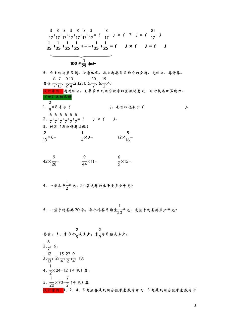 第一单元小手艺展示分数乘法_第5页