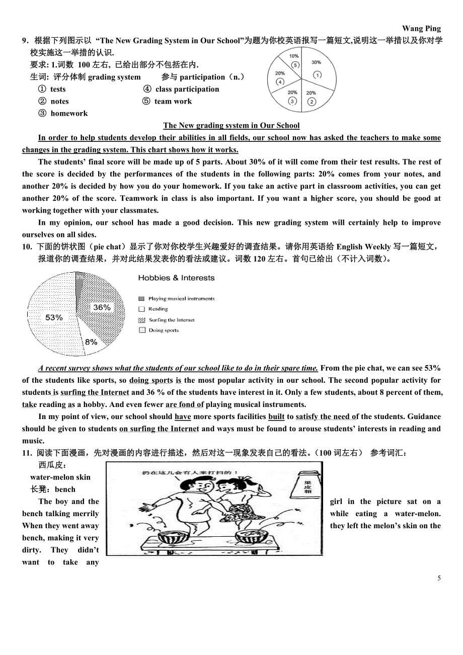 高考英语作文范文_第5页