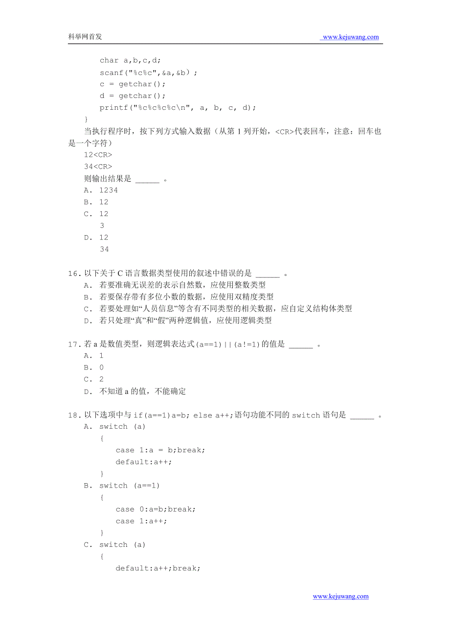 20103月二级c语言笔试试卷及答案_第4页