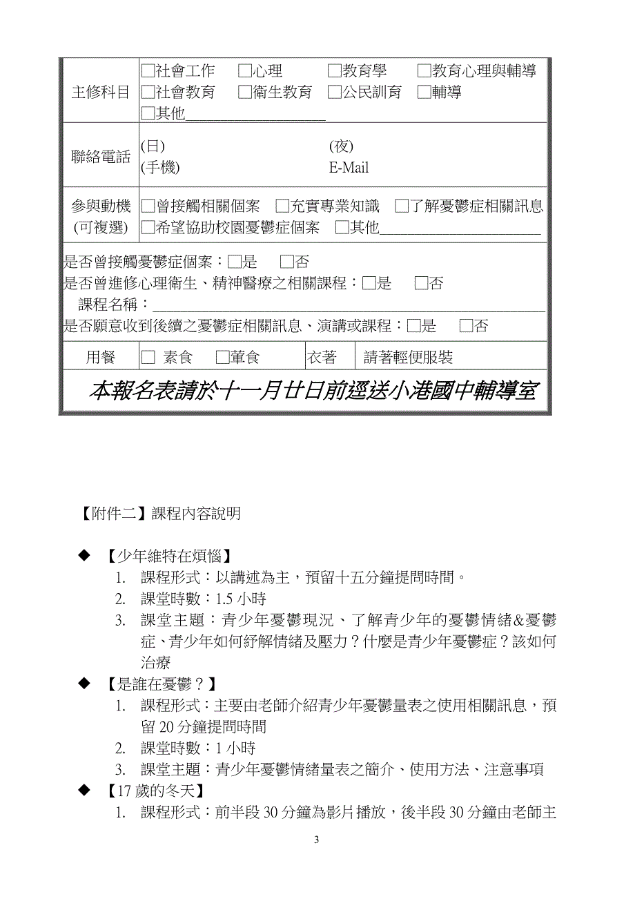 青少年憂鬱量表推廣使用方案_第3页