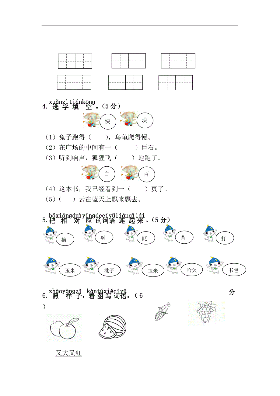 新人教版一年级语文下册第7单元综合测试卷_第2页