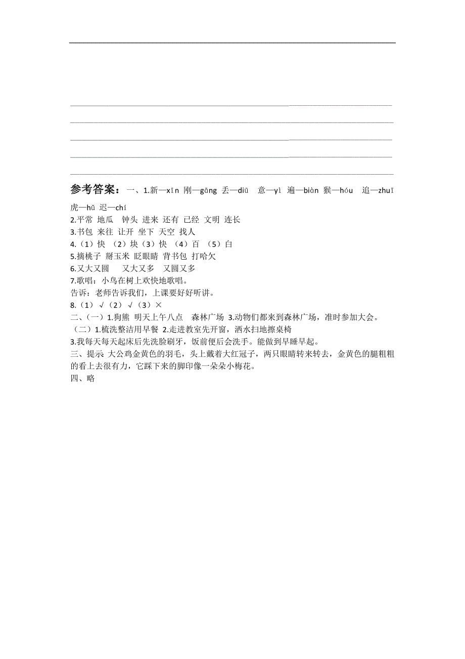 新人教版一年级语文下册第7单元综合测试卷_第5页