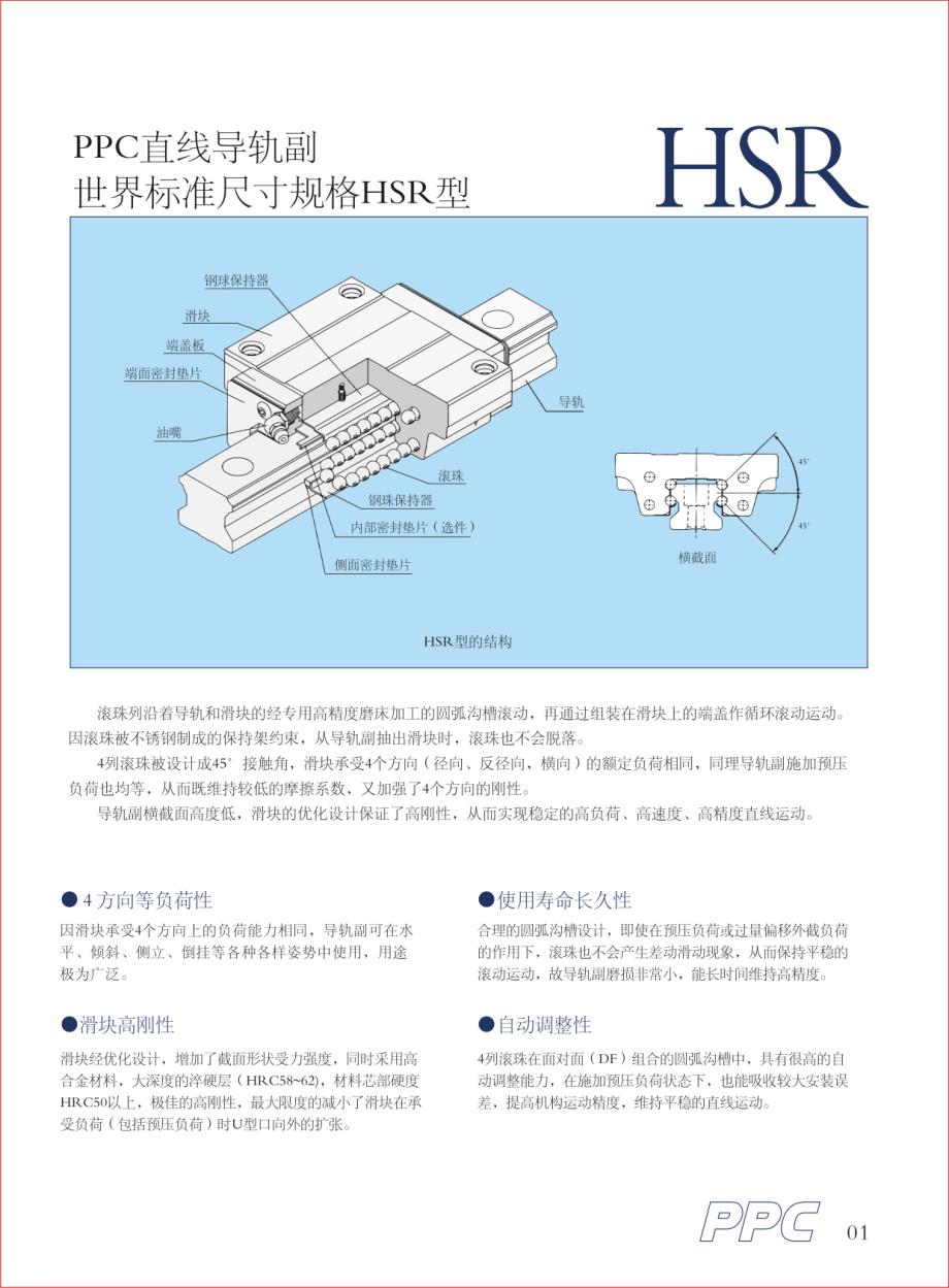 ppc直线导轨样本_第1页