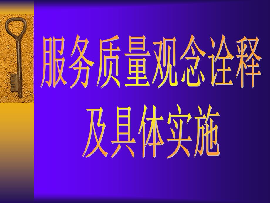 酒店质检经理的必修功课_第1页