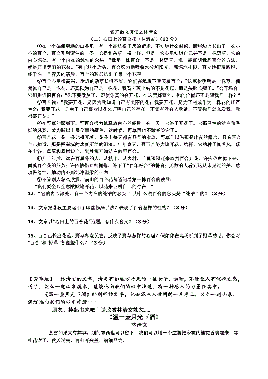 林清玄作品赏析及训练_第1页