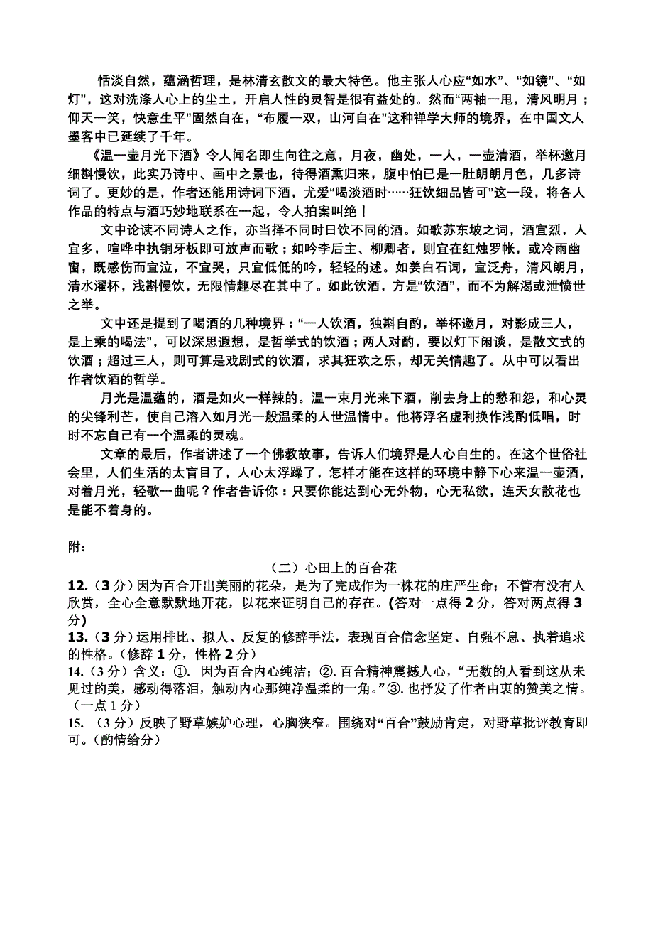 林清玄作品赏析及训练_第3页