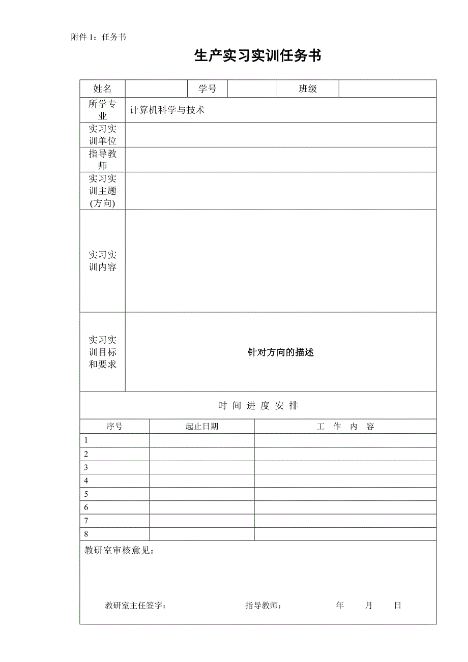 计算机系生产实习实训实施细则_第3页