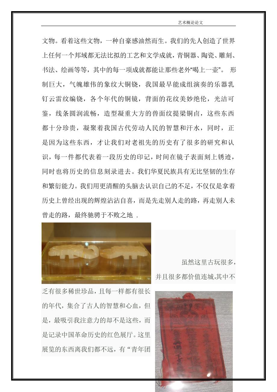 长沙市博物馆观后感_第4页