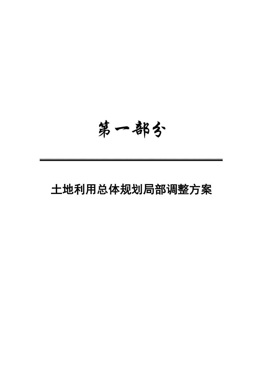 [安徽]采煤塌陷区村庄搬迁工程及实施影响评估报告_第5页