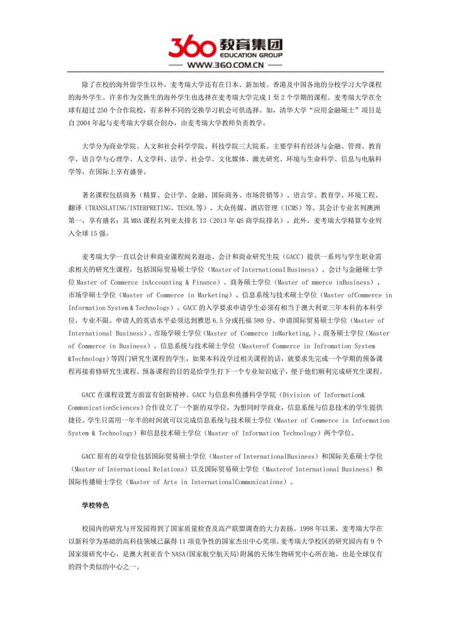 澳洲麦考瑞大学基本信息_第2页