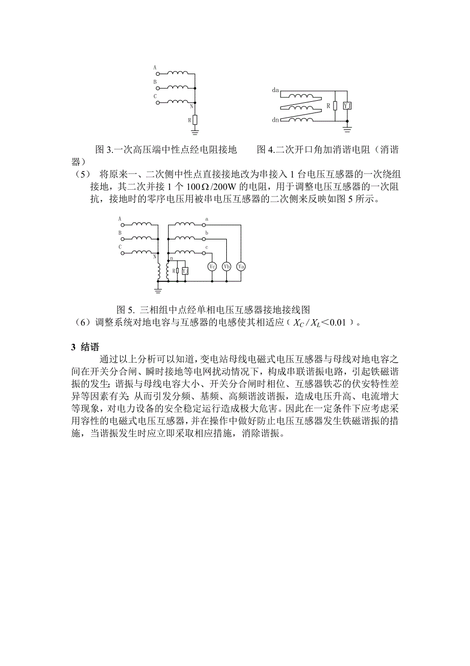 在线电压互感器发生爆炸的原因分析_第3页