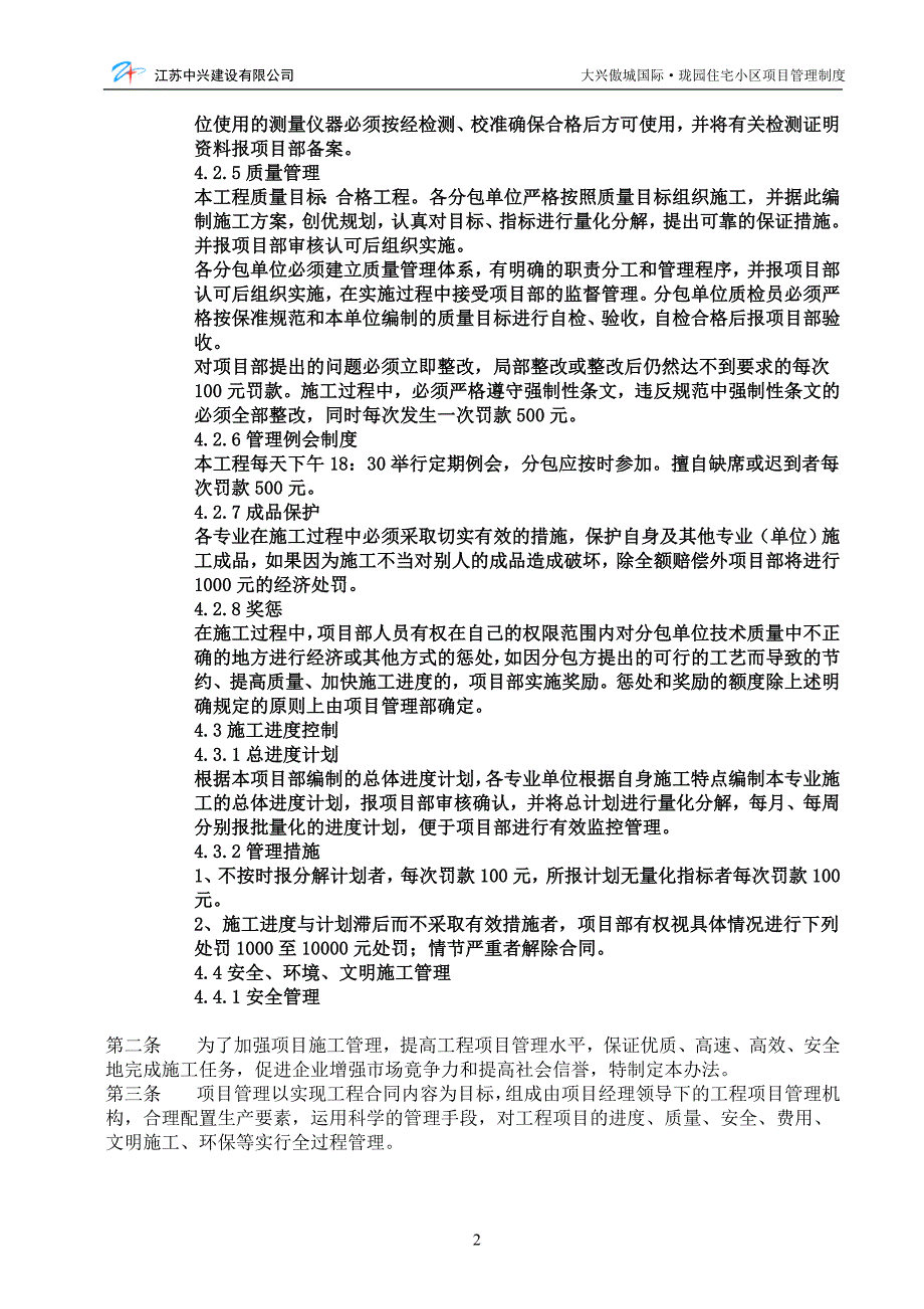 项目管理制_第2页