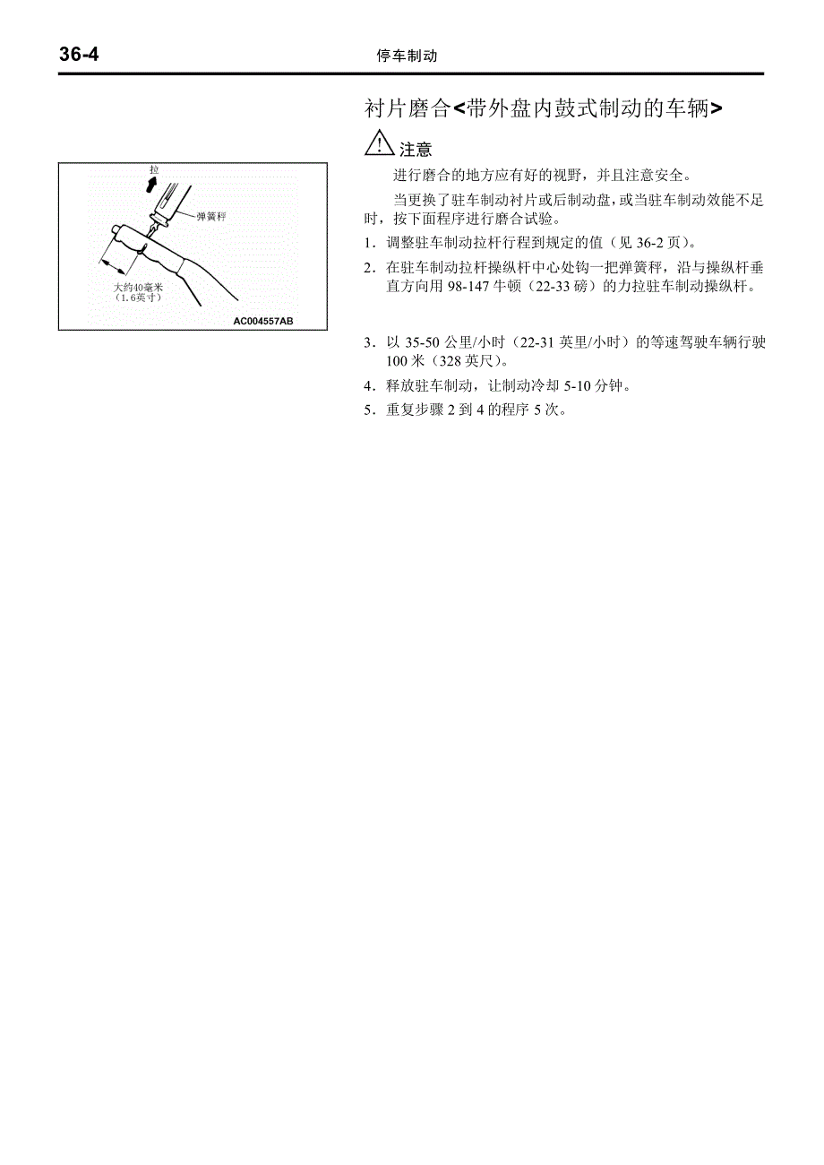 湖南万通汽修学校,三菱维修手册数据136-1～10_第4页