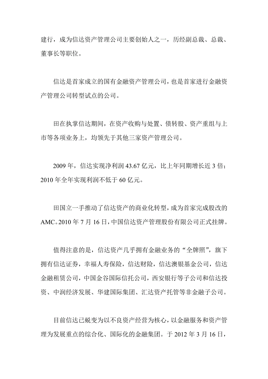 混业之后 银行董事长谁来当_第2页