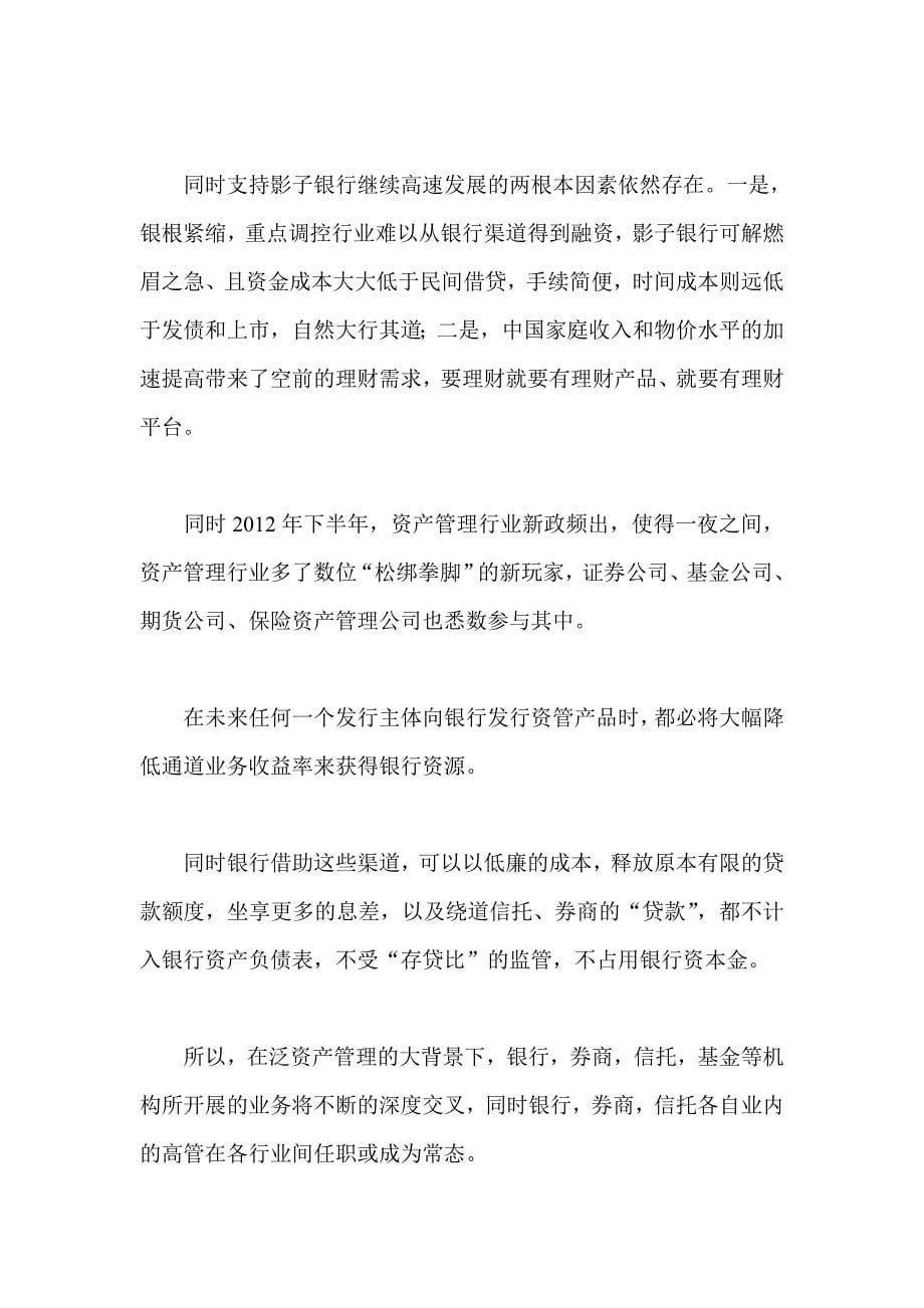 混业之后 银行董事长谁来当_第5页