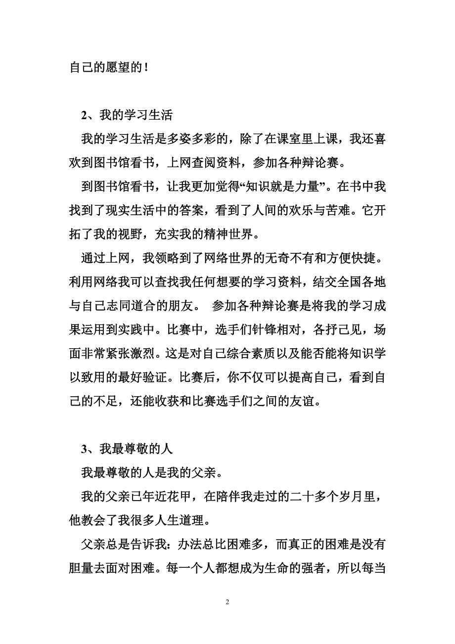 广东省普通话测试命题说话自己写的_第2页