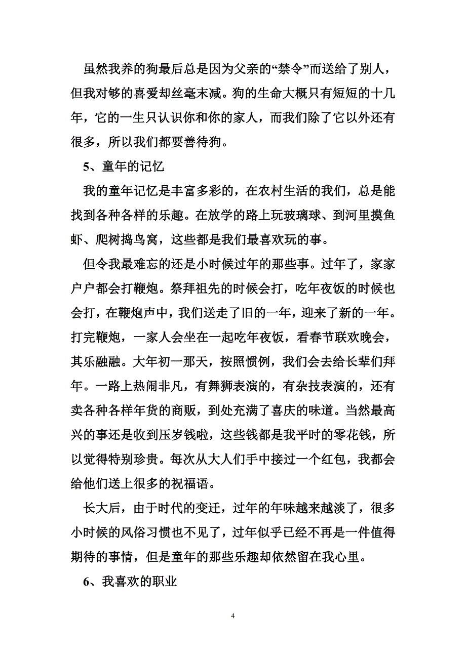 广东省普通话测试命题说话自己写的_第4页