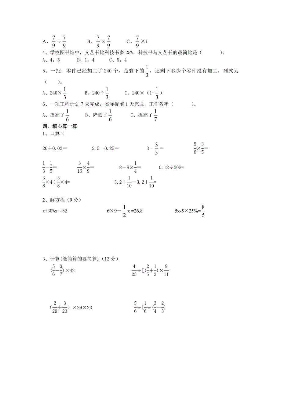 小学数学六年级上册期末考试试题(苏教版)(1)word版本直接打印_第2页