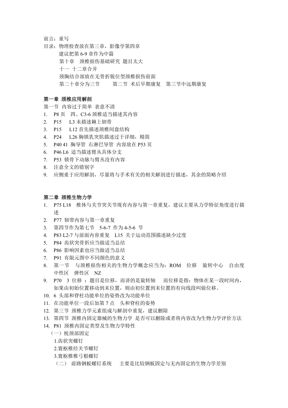 颈椎损伤修改意见汇总_第1页