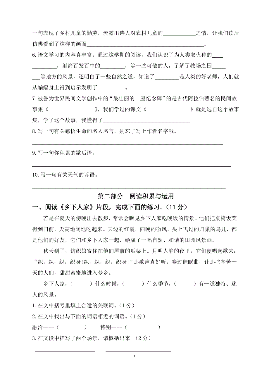 人教版小学四年级语文下册期末试题 (3)_第3页