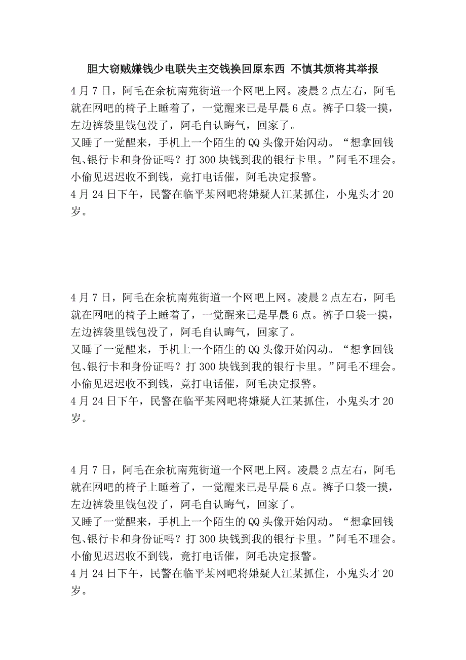 胆大窃贼嫌钱少电联失主交钱换回原东西 不慎其烦将其举报_第1页