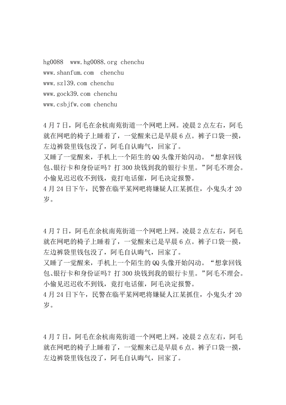 胆大窃贼嫌钱少电联失主交钱换回原东西 不慎其烦将其举报_第2页