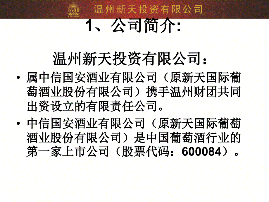 红酒新天1600介绍_第2页