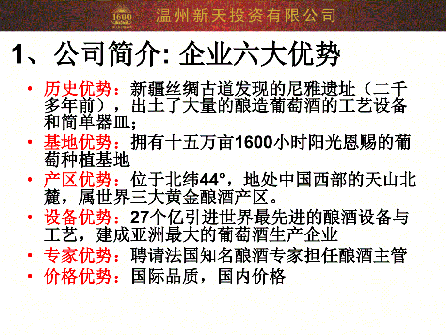 红酒新天1600介绍_第3页