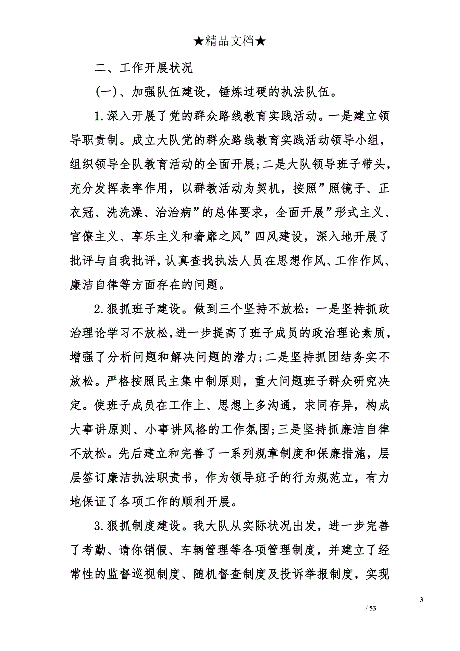 2018年最新路政工作总结模板_第3页